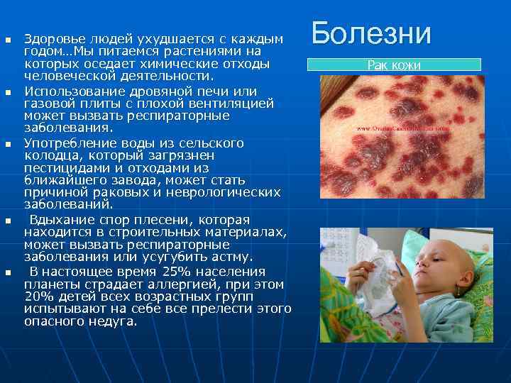 n n n Здоровье людей ухудшается с каждым годом…Мы питаемся растениями на которых оседает