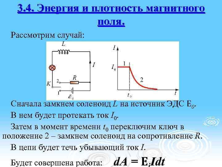 Плотность магнитного поля. Плотность магнитного тока. Индукция магнитного поля при размыкании цепи.