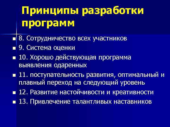 Принципы разработки программ n n n 8. Сотрудничество всех участников 9. Система оценки 10.