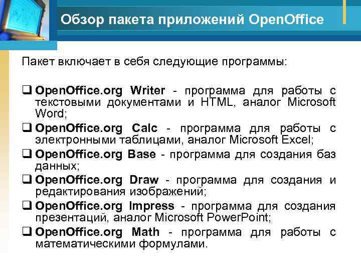 Обзор пакета приложений Open. Office Пакет включает в себя следующие программы: q Open. Office.