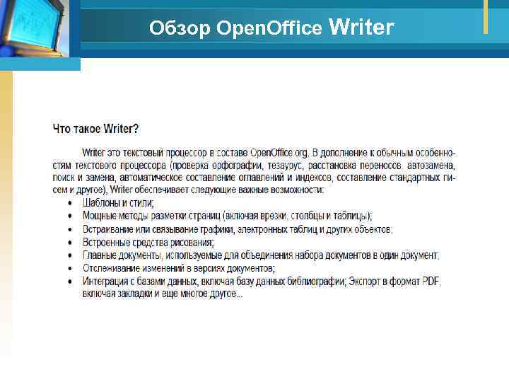 Обзор Open. Office Writer 