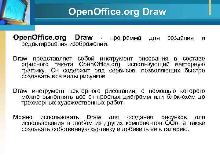 Open. Office. org Draw программа для создания и редактирования изображений. Draw представляет собой инструмент