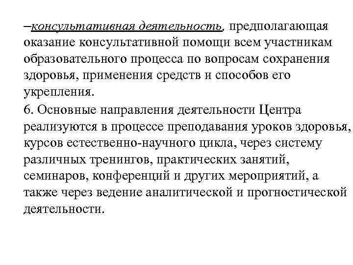 Направления консультативной деятельности. Оказание консультационной помощи. Консультативная деятельность. Консультативная помощь. Оказание консультационной поддержки.