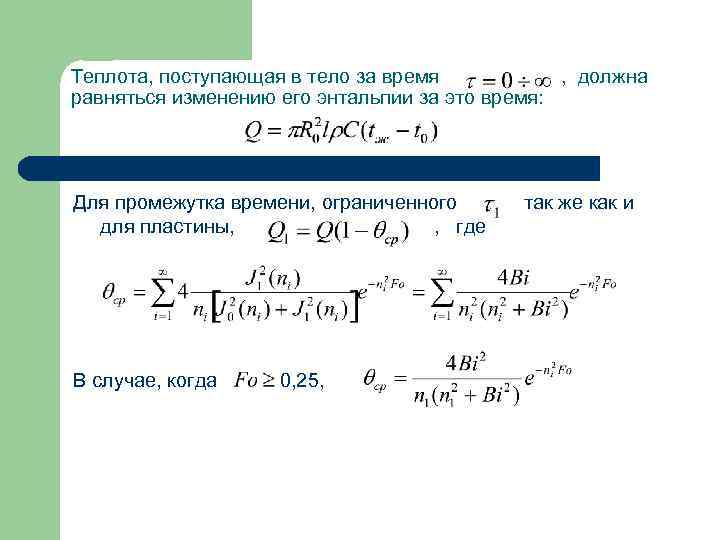 Теплота образования. Теплота через энтальпию. Теплота образования через энтальпию. Формула теплоты через энтальпию. Энтальпия через теплоемкость.