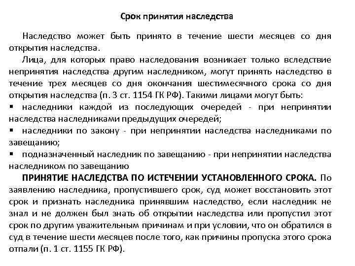 Заявление о непринятии наследства после 6 месяцев образец