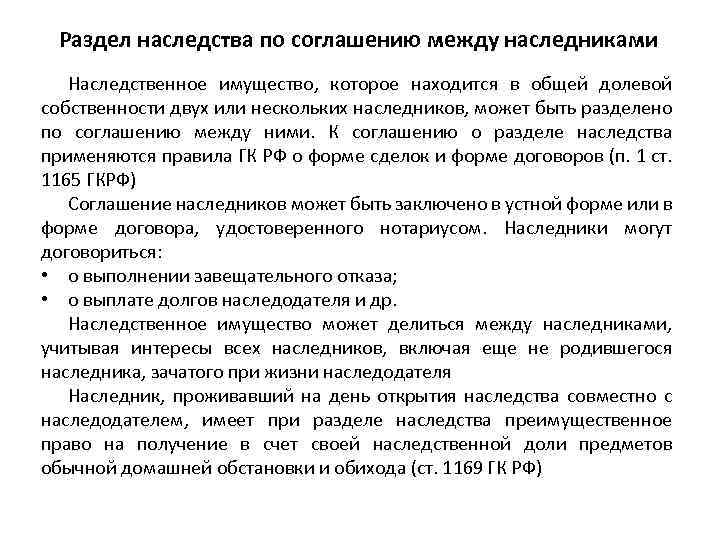 Мировое соглашение о разделе наследственного имущества между наследниками образец