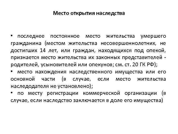 Жительства умершего. Нотариус по месту жительства. Как узнать нотариуса по месту жительства. Адрес нотариуса по месту жительства. Нотариус по месту жительства как найти.