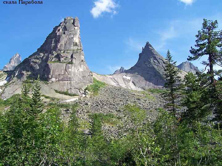 скала Парабола 