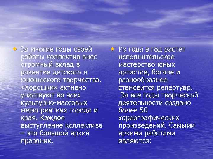  • За многие годы своей работы коллектив внес огромный вклад в развитие детского