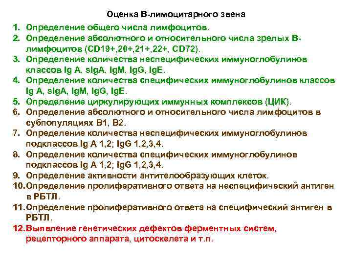 Схема постановки непрямой иммунопероксидазной реакции для определения количества cd19 лимфоцитов