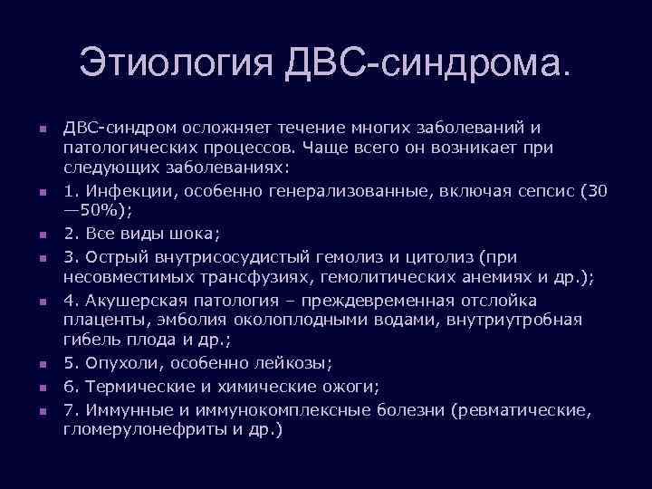 Двс синдром формы