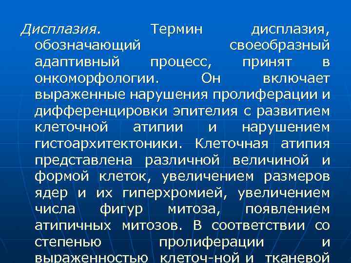 Атипия развития. Атипия психического развития. Общие вопросы онкоморфологии.