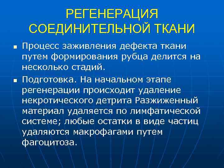 Патологическая регенерация презентация