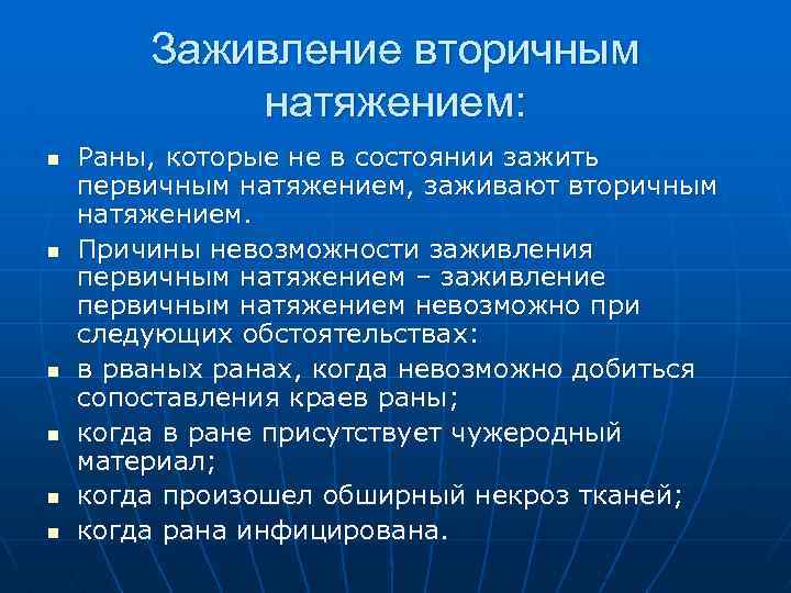 Заживление раны вторичным натяжением фото