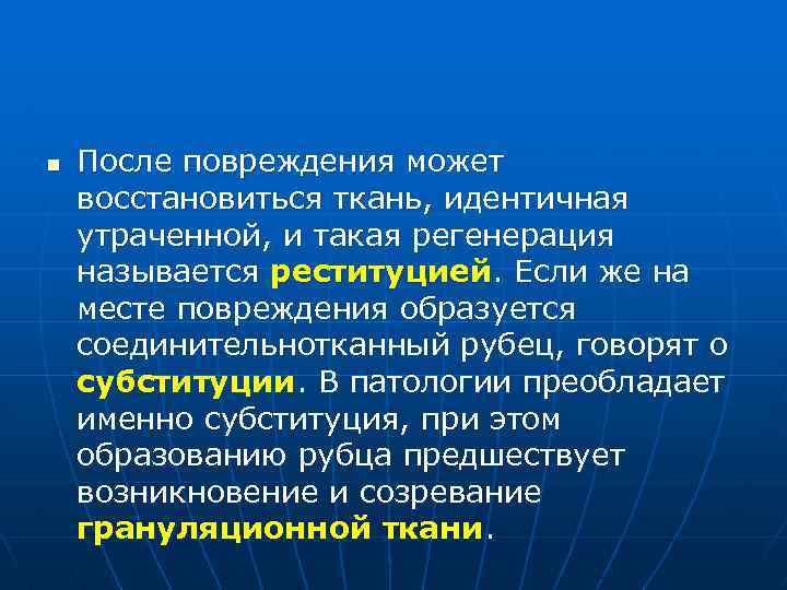 Форма реституции