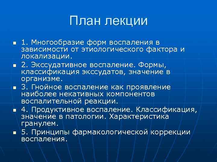 Формы воспаления