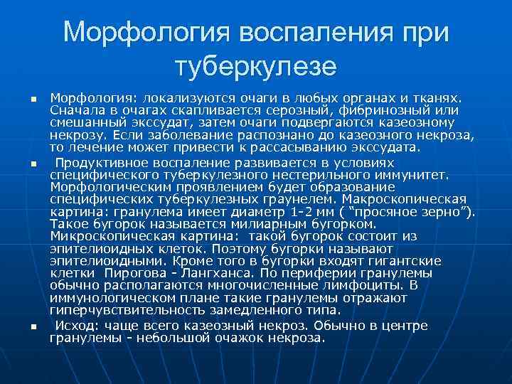 Морфология воспаления при туберкулезе n n n Морфология: локализуются очаги в любых органах и
