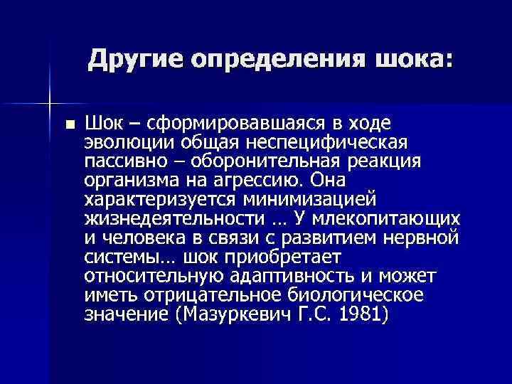 Легочный шок. Шоковое легкое клиника. Для шокового легкого характерно.