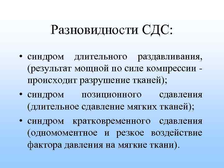 Формы синдрома длительного сдавления заполните схему