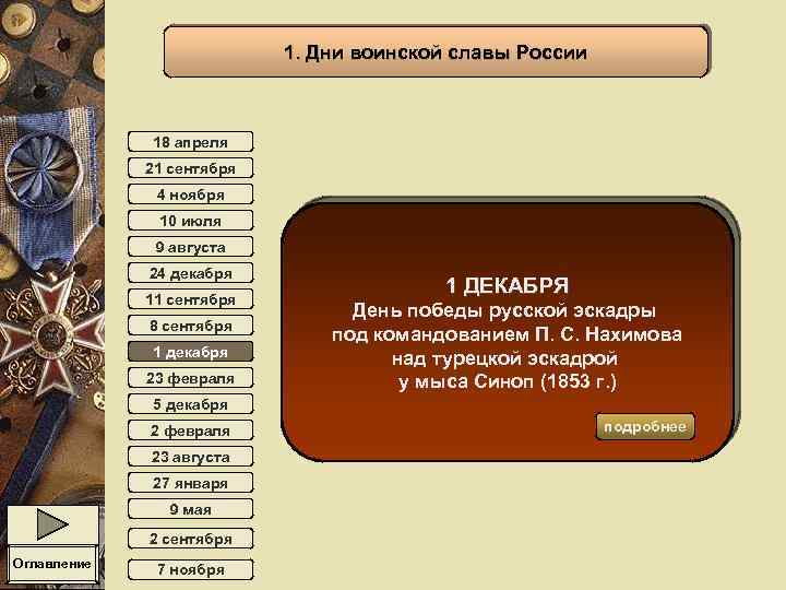 План победы россии