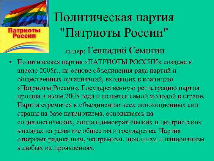 Политическая партия 