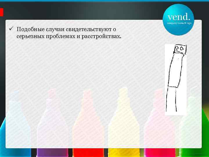 ü Подобные случаи свидетельствуют о серьезных проблемах и расстройствах. 