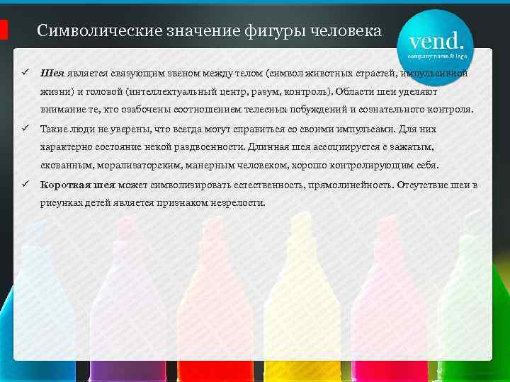 Значение фигур. Символическое значение фигур. Психоанализ символического значения одежды. Что означает фигура человека. Символизация в психоанализе.