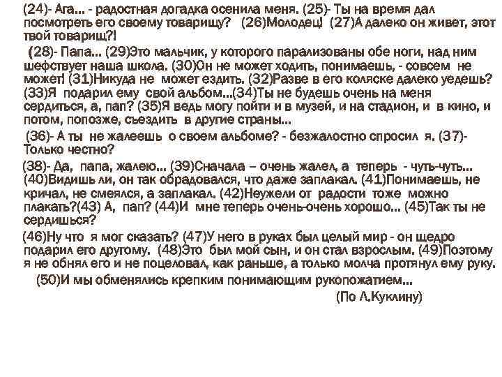 (24)- Ага. . . - радостная догадка осенила меня. (25)- Ты на время дал