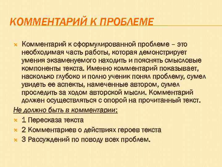 КОММЕНТАРИЙ К ПРОБЛЕМЕ Комментарий к сформулированной проблеме – это необходимая часть работы, которая демонстрирует