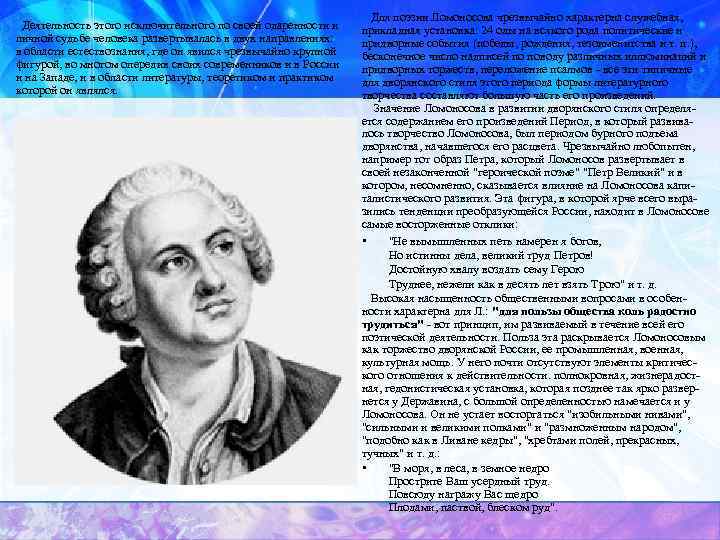 Деятельность этого исключительного по своей одаренности и личной судьбе человека развертывалась в двух направлениях: