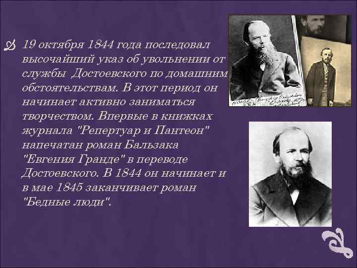 Биография достоевского интересные факты. Достоевский. Достоевский 1844. Достоевский фото. 1844 Достоевский отставка.