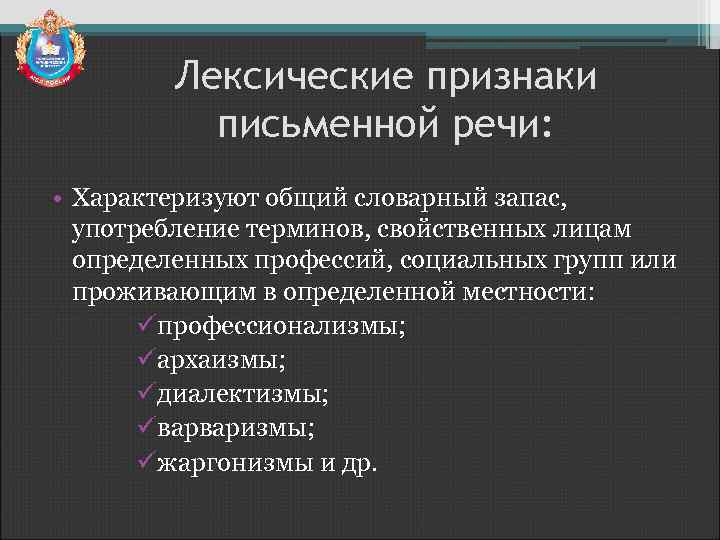 Признаки письменной. Лексические признаки. Признаки письменной речи. Лексические признаки речи. Общие признаки в лексике.