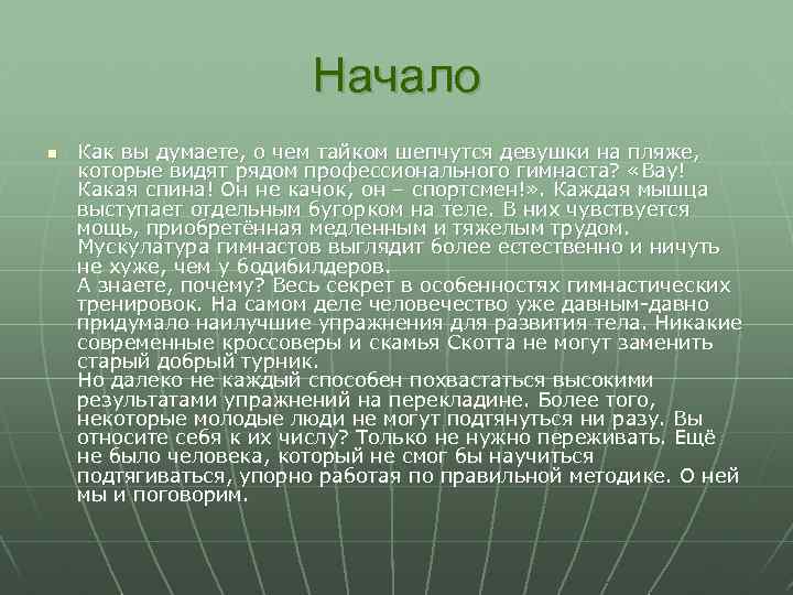 Начало n Как вы думаете, о чем тайком шепчутся девушки на пляже, которые видят