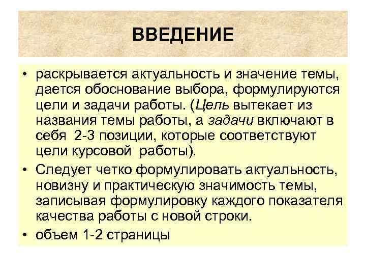 Раскрыть значимость. Введение актуальность темы. Введение актуальность цель задачи. Обоснование выбора темы курсовой работы. Раскрыть актуальность темы.