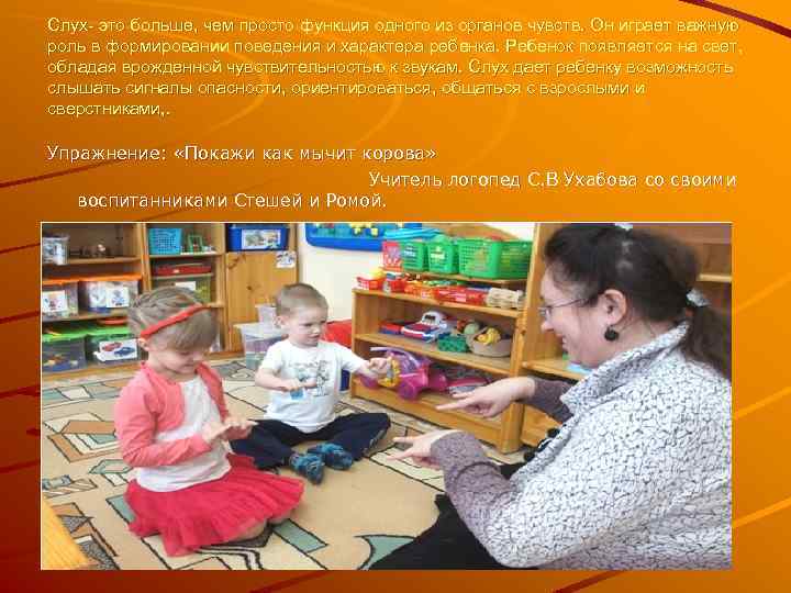 Слух- это больше, чем просто функция одного из органов чувств. Он играет важную роль