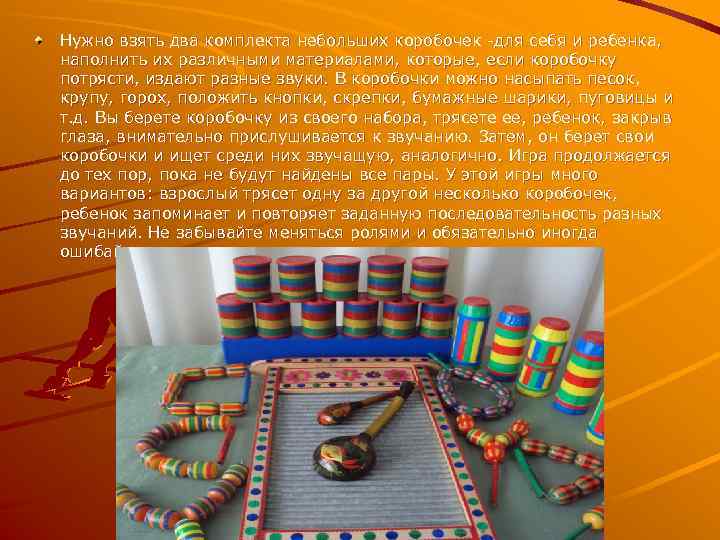 Нужно взять два комплекта небольших коробочек -для себя и ребенка, наполнить их различными материалами,