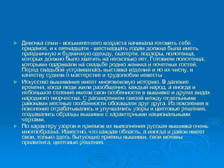 Девочка семи - восьмилетнего возраста начинала готовить себе приданое, и к пятнадцати - шестнадцать