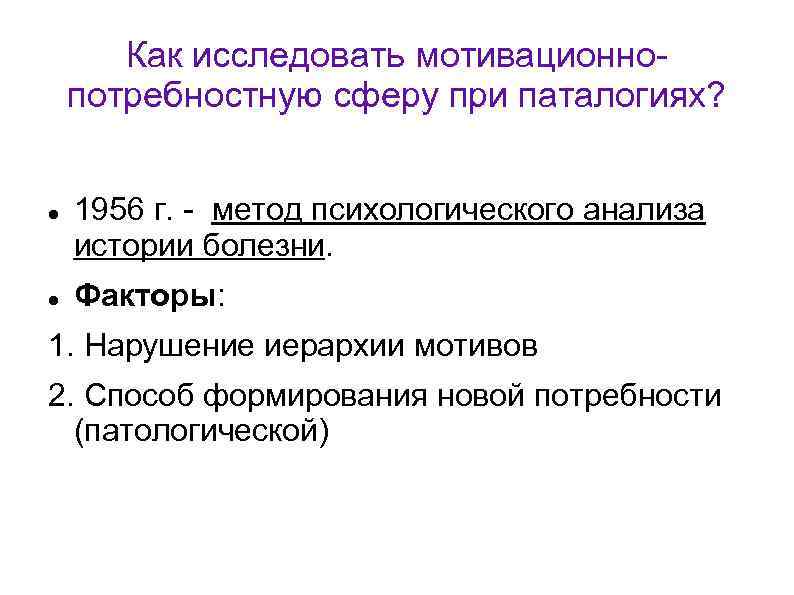 Реферат: Мотивационно-потребностная сфера в деятельности человека