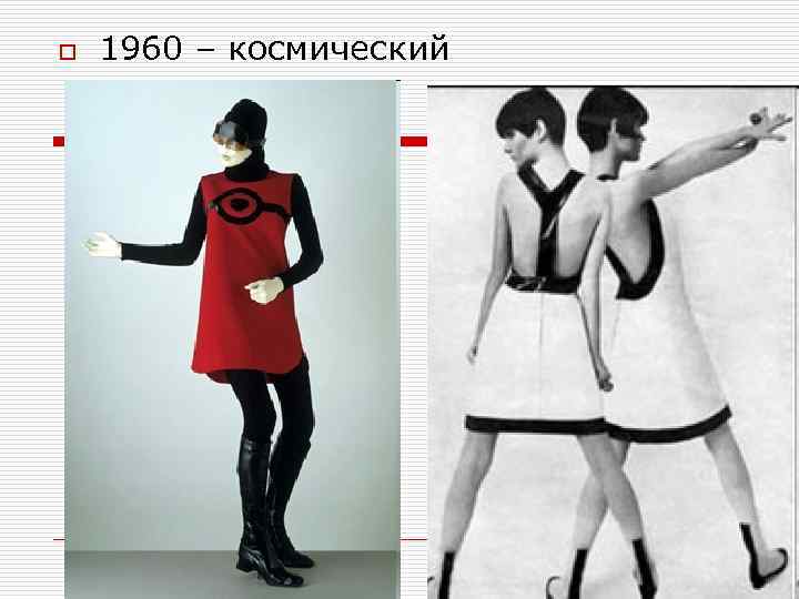 o 1960 – космический 