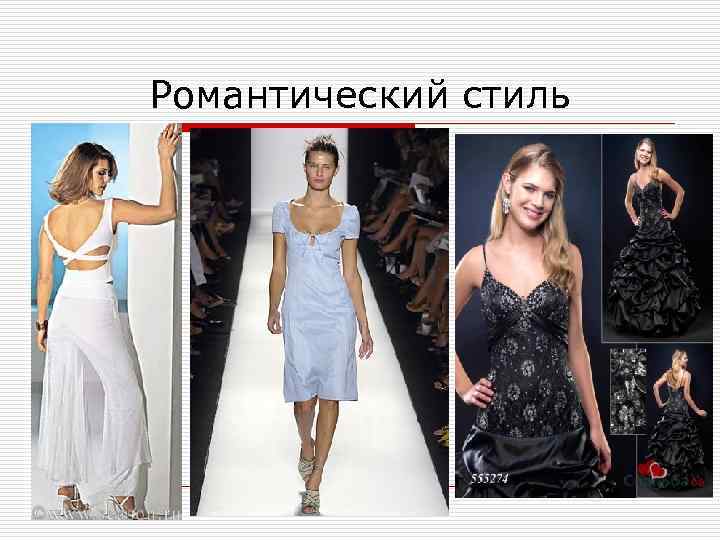 Романтический стиль 