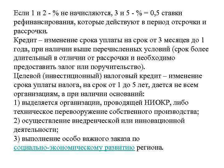 Если 1 и 2 - % не начисляются, 3 и 5 - % =