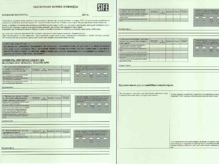 КРИТЕРИИ ОЦЕНКИ 