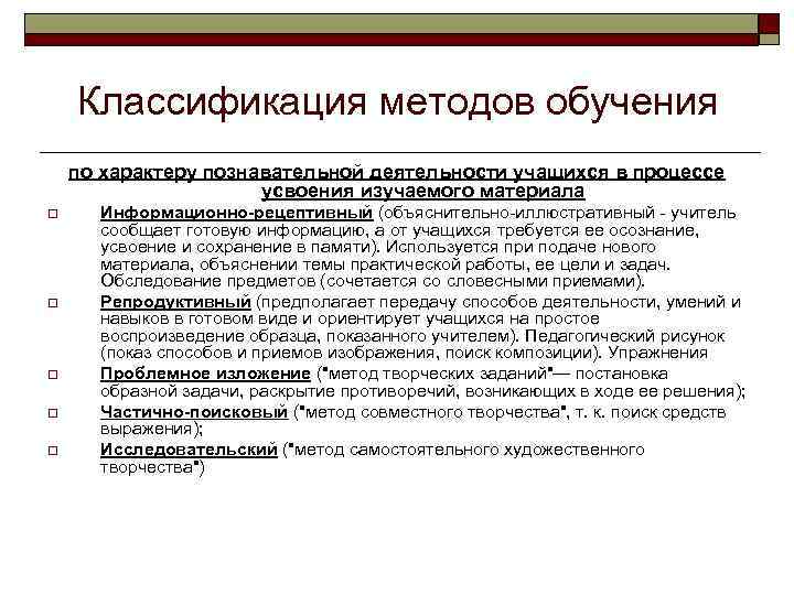 Методы обучения изобразительному искусству. Методы обучения по Коменскому.