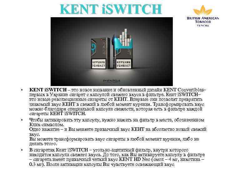 KENT i. SWITCH • • • KENT i. SWITCH – это новое название и