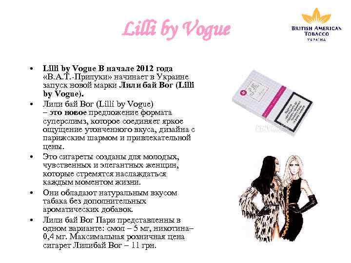 Lilli by Vogue • • • Lilli by Vogue В начале 2012 года «B.