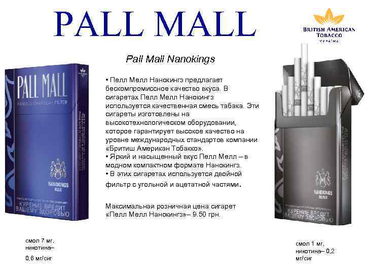 Где Купить Сигареты Pall Mall