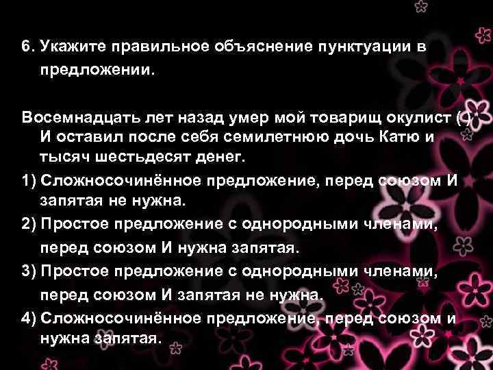 6 укажите