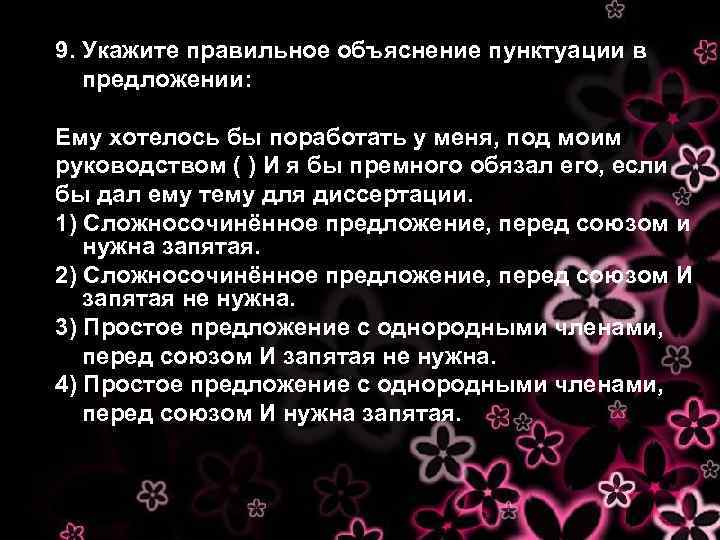 Укажите правильное объяснение пунктуации в предложении