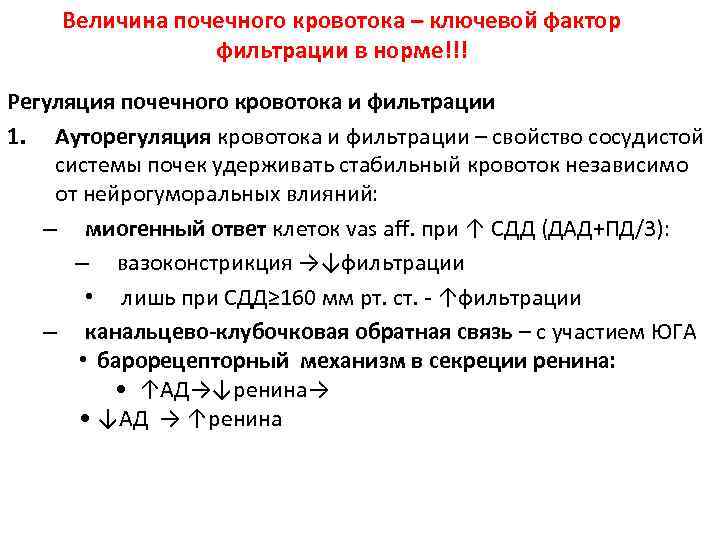 Показатели почек. Ауторегуляция почечного кровотока. Регуляция почечного кровотока. Регуляция кровоснабжения почек. Регуляция почечного кровотока физиология.