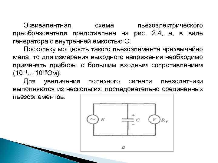 Схема эквивалентного генератора